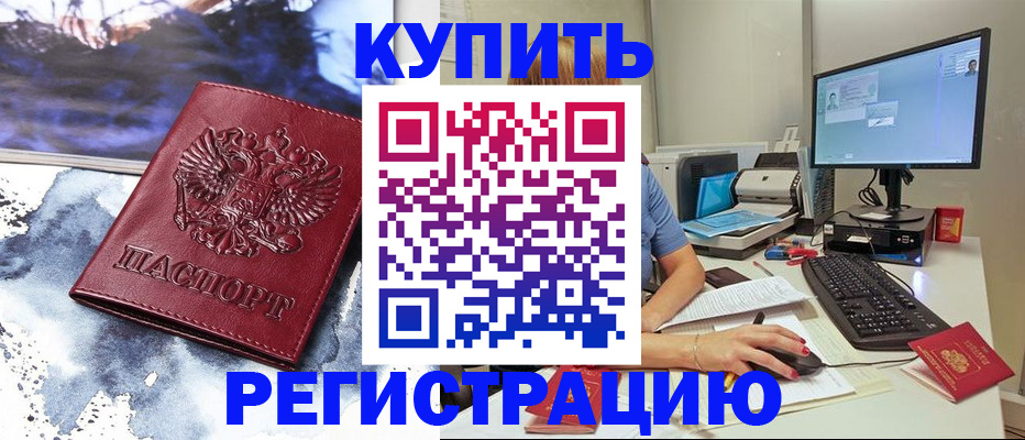 временная регистрация для всех в Петухово